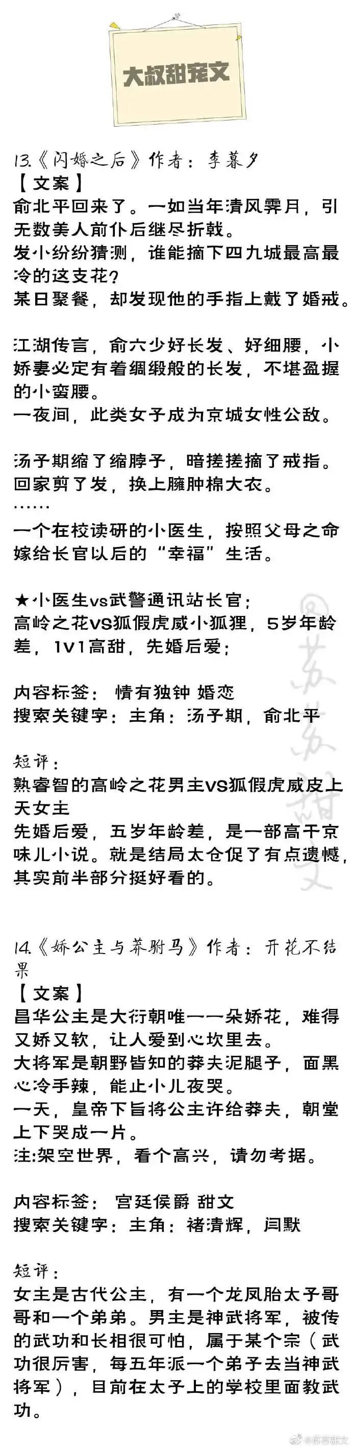 精选！十八本年龄差大叔文，高冷禁欲，儒雅温柔的让人毫无抵抗力