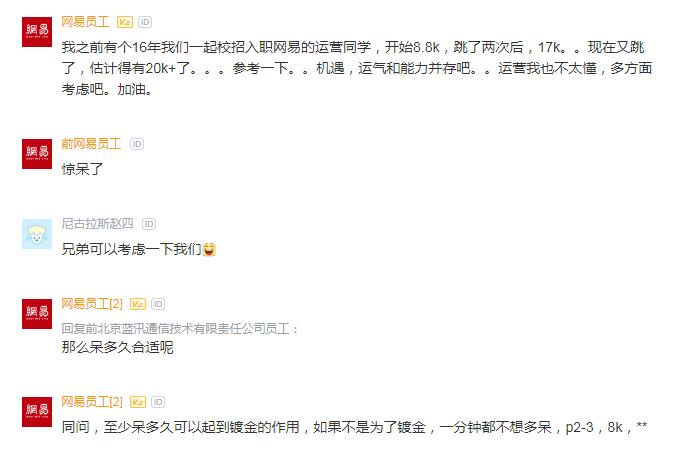 网易员工吐槽：学不到技术，晋升无望，一年多只涨了1k，焦虑