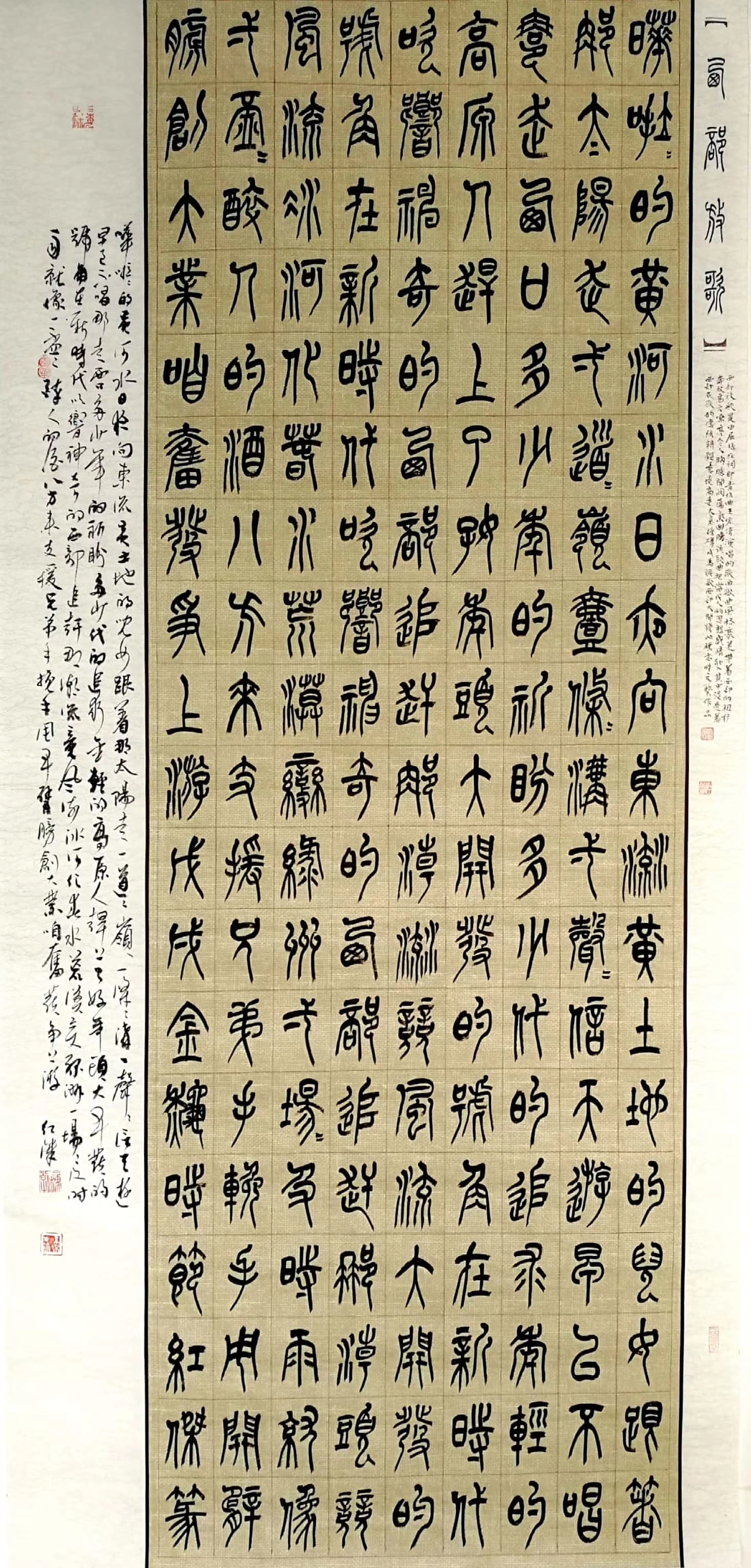 汝州篆书名家,四大五常篆书