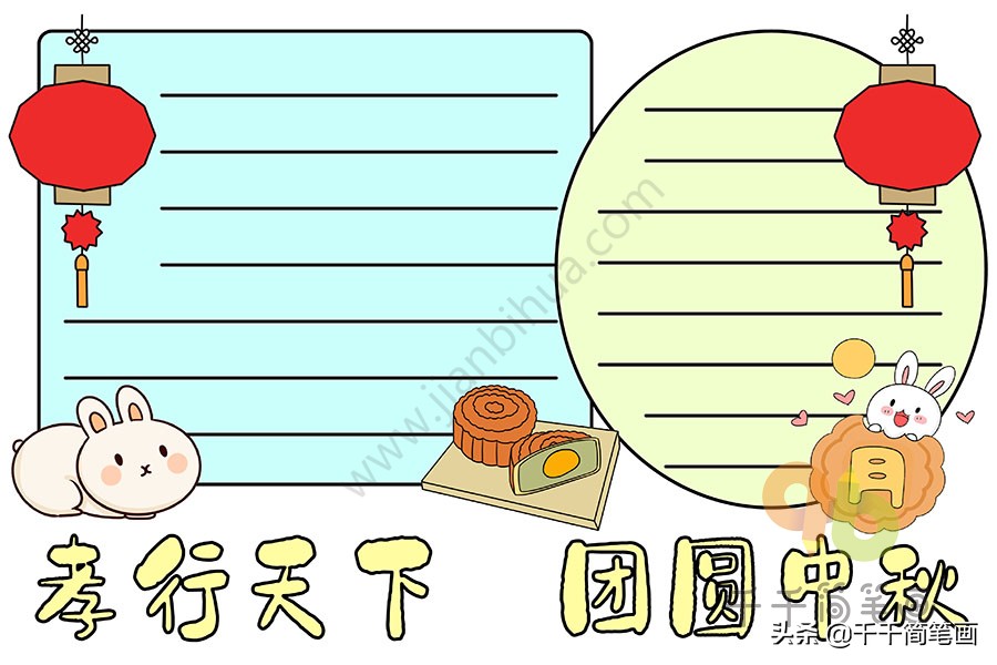 简单的中秋节手抄报模板可打印,中秋节100个手抄报模板可打印