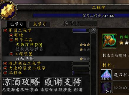 魔兽世界:最省钱冲军团再临工程学的方法布林顿6000制作方法