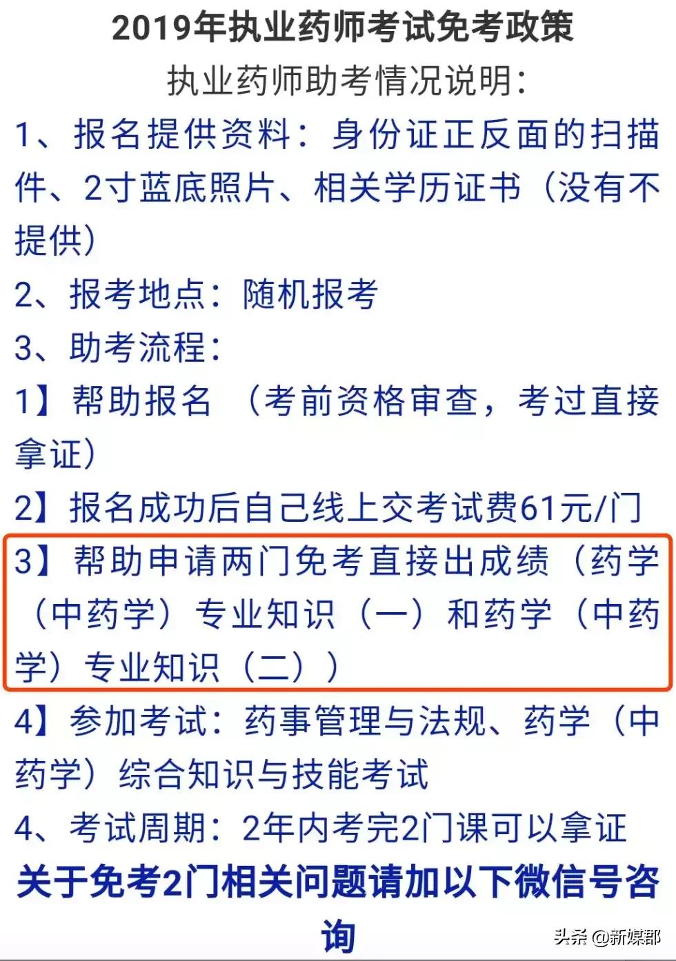 2021执业药师免考2科,执业药师免考两科成绩