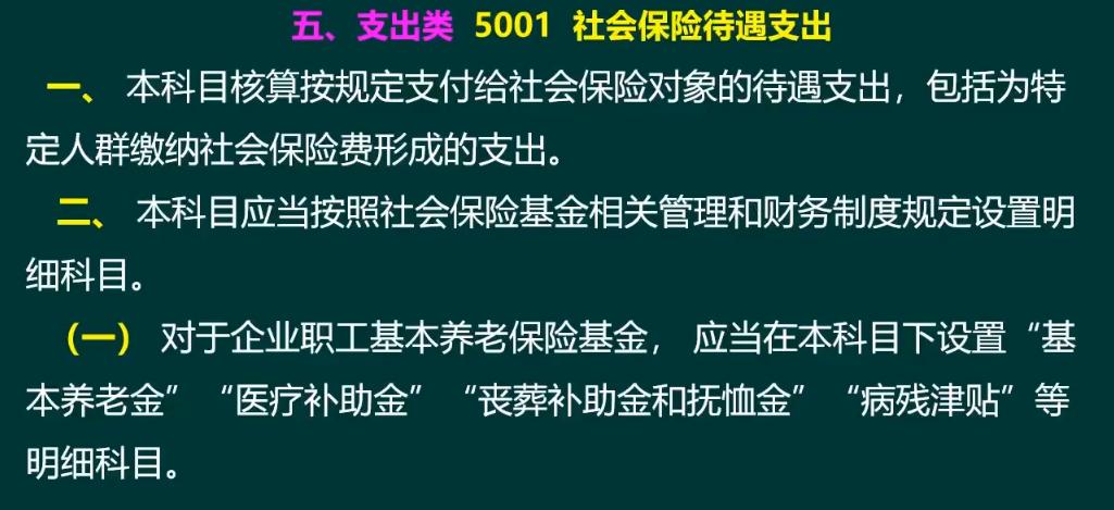 社会保险会计,社会保险基金财务制度培训ppt