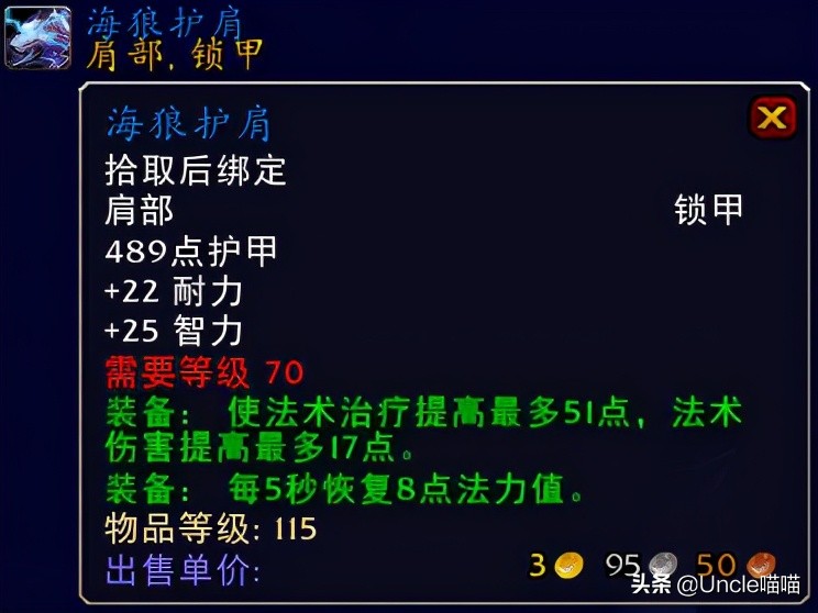 魔兽世界TBC奶萨装备属性选择,魔兽世界tbcp2奶萨装备