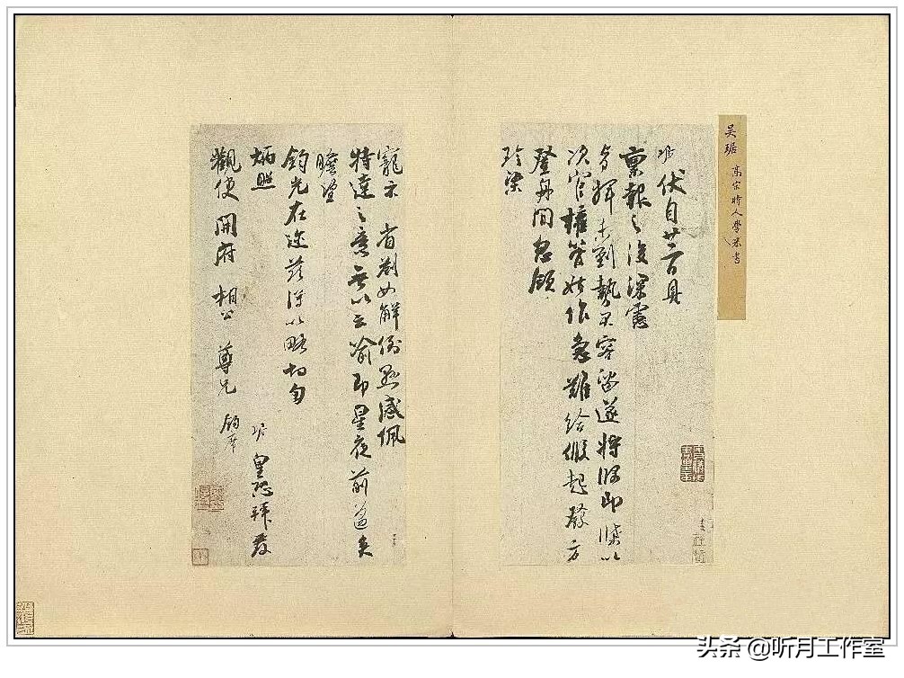 宋代吴琚,南宋吴琚行草书寿父帖欣赏