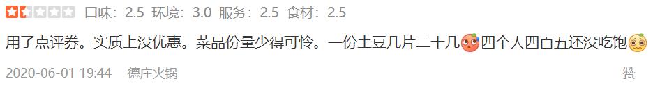 十大最差火锅店,名声最差的4家老字号