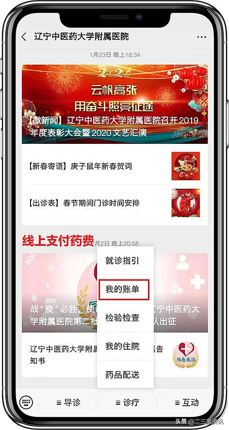 二三里养生,辽宁中医互联网医院开药流程