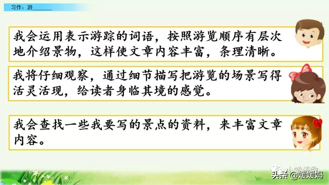 四年级下册第五单元作文500字游山,四年级第五单元初试身手作文400字