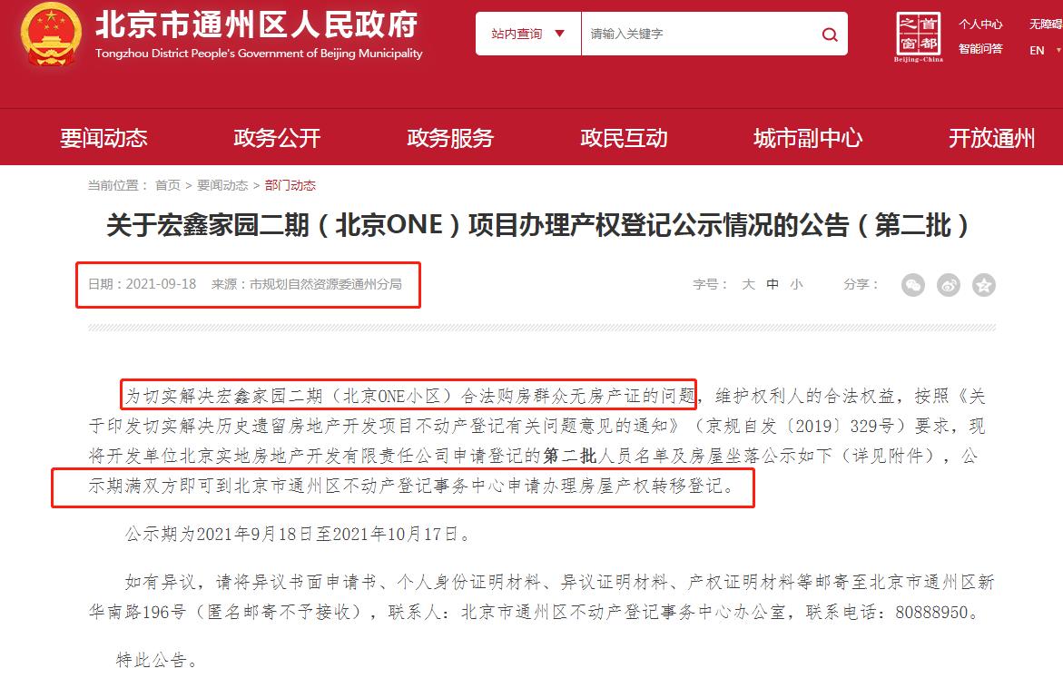 苦熬8年!通州这个豪华小区,两批业主盼来房产证