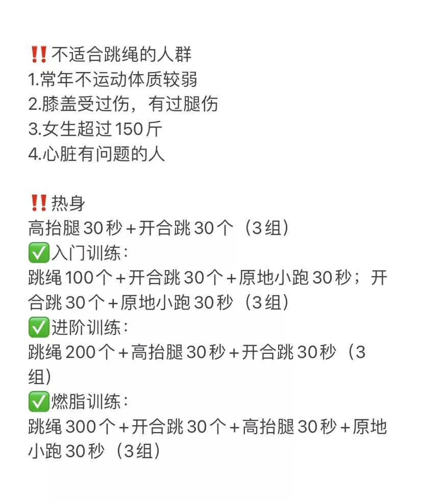 瘦腿跑步还是跳绳,怎么边跳绳边瘦腿