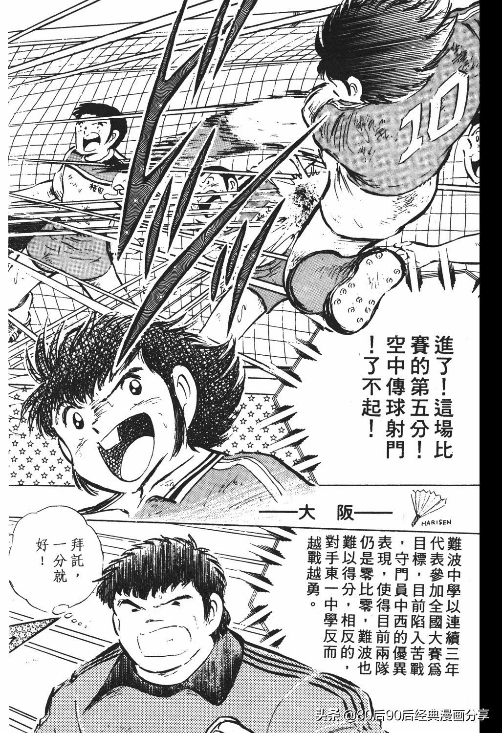 足球小将翼国语版全集免费观看,足球小将世少篇19下