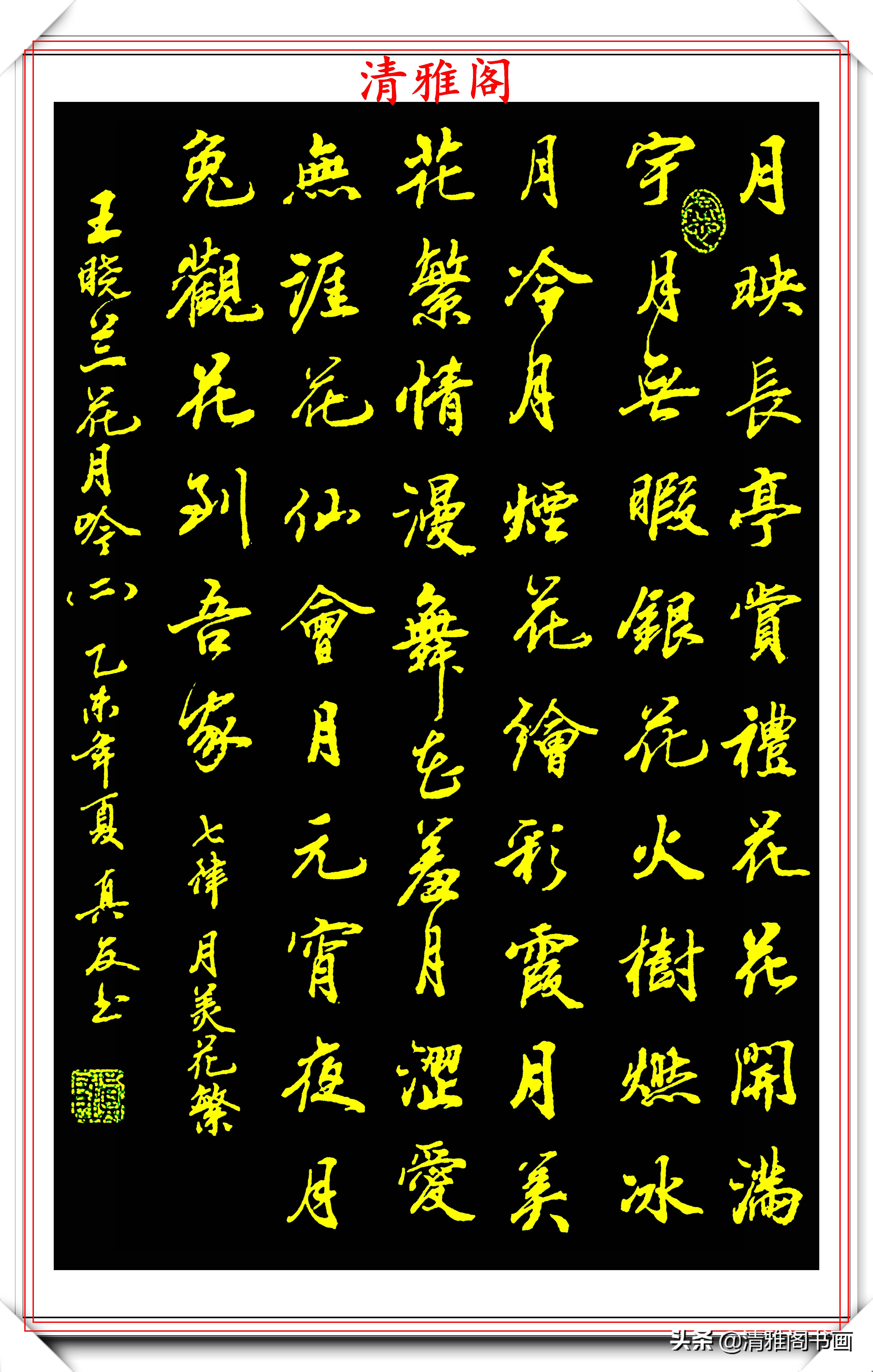 当代行书字帖的神笔之作，笔意丰富，笔势秀美，邓真友书法鉴赏