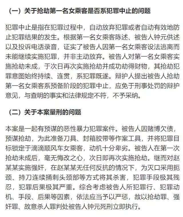 滴滴顺风车司机杀人判决,滴滴顺风车司机杀人案判决现场