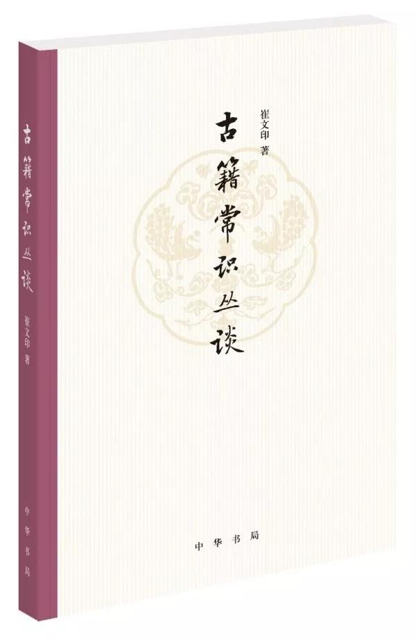 我们总结古籍注释体例有哪六种,古籍注释解析