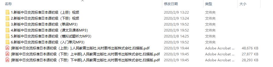 《新版标准日本语初级》PDF+视频+MP3，全网最全版本，免费分享