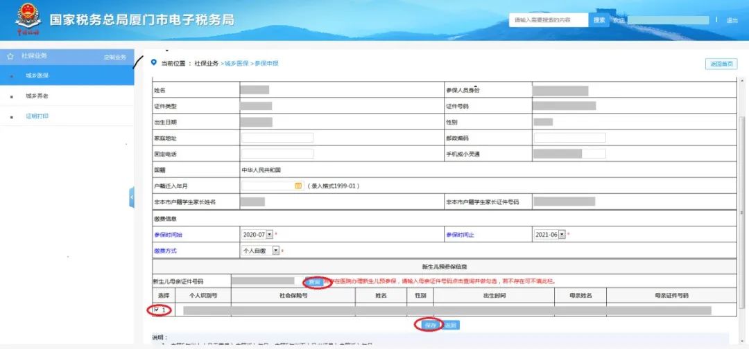 村委会登记新生儿信息做什么,新生儿居民参保登记后怎么缴费