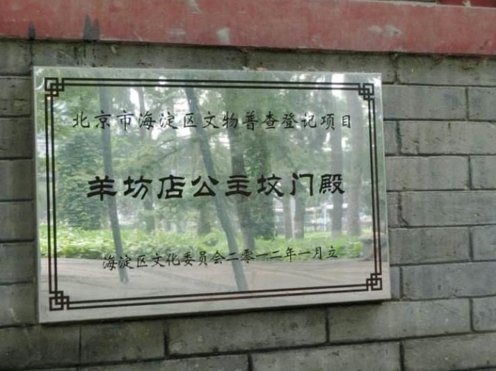 北京的公主坟到底有没有公主,北京公主坟已经被挖掘了吗