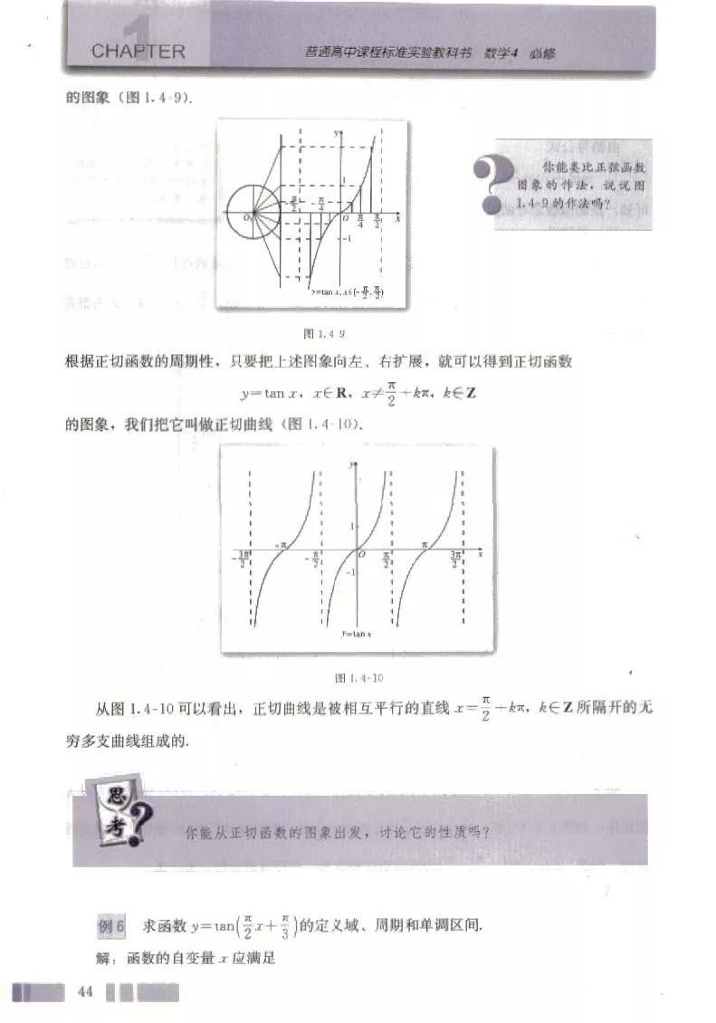 高中数学必修四人教b版电子版,高中数学必修四课本