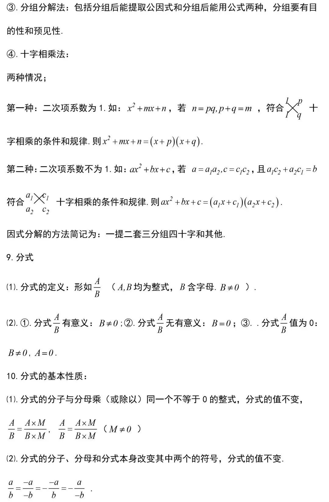 八年级数学知识点全归纳非常全面,北师大八年级下册数学知识点归纳