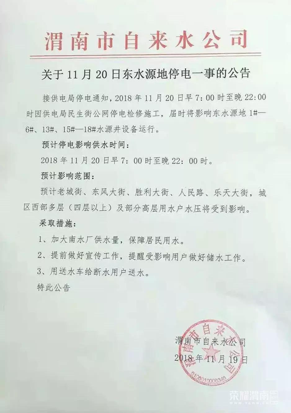 渭南市明天哪些地方停水,渭南停电通知最新信息