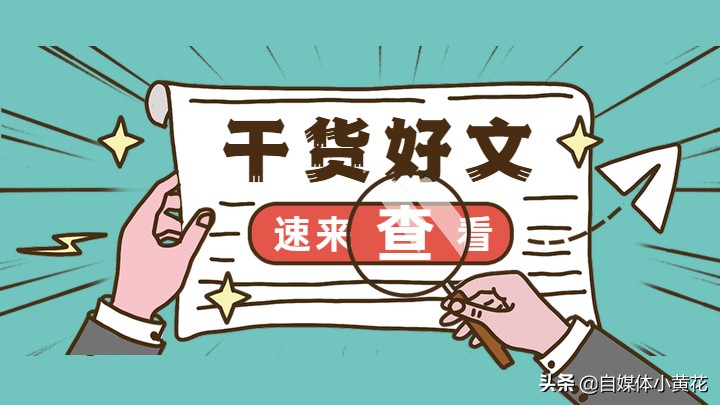 自媒体平台爆文怎么写,自媒体爆文最快方法是什么