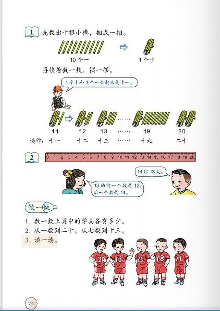 小学数学人教版二年级电子课本,一年级下册数学课本电子版2012
