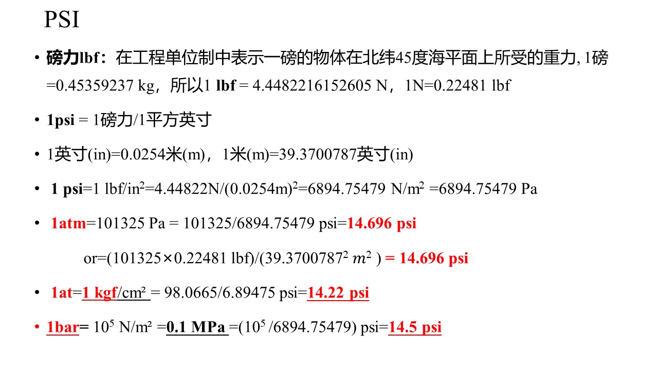 工程上压力和公称压力区别,在工程中常见压力单位换算关系
