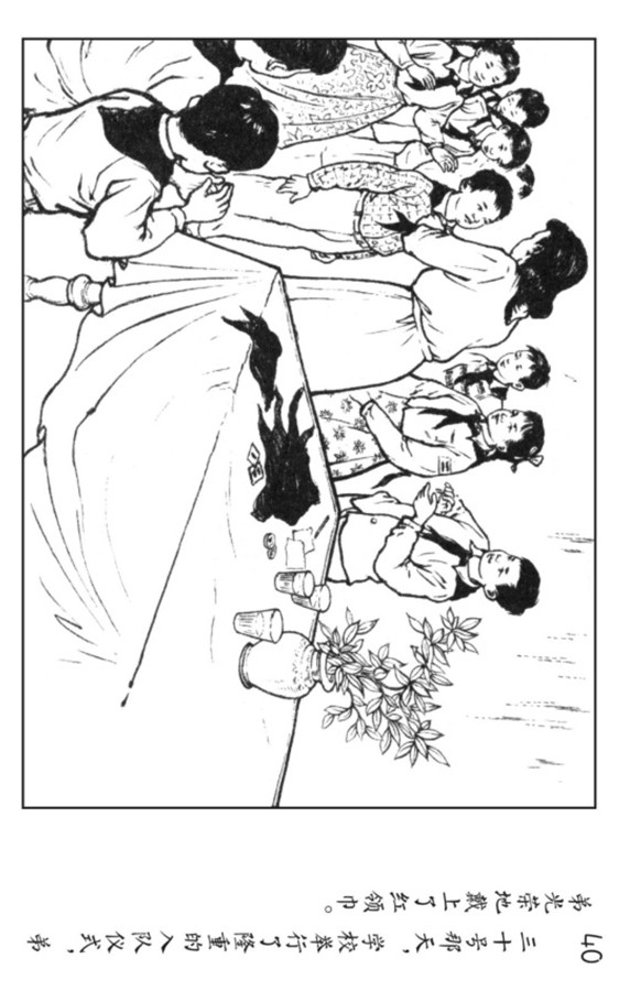 足球连环画,pp连环画水浒后传