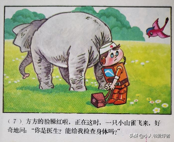 连环画机器人,机器人画作品欣赏