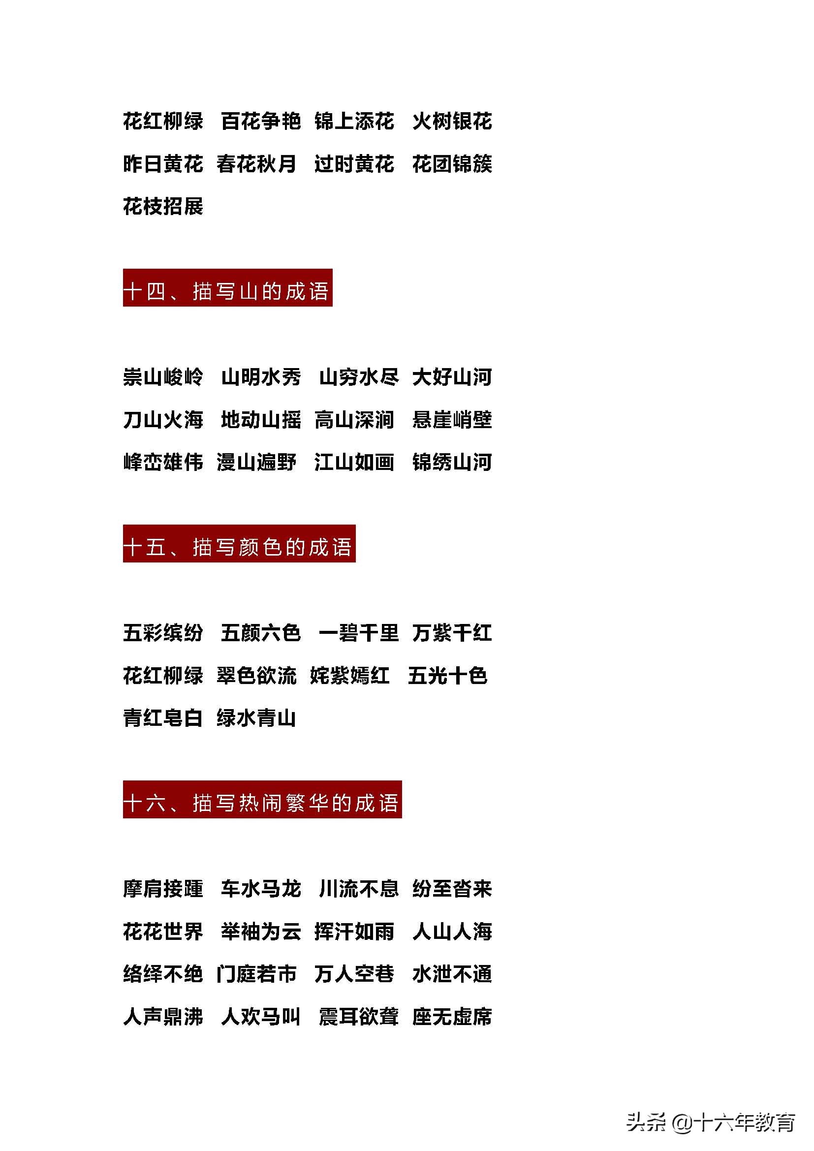 小学语文五年级成语大全,小学语文370个成语脑筋急转弯