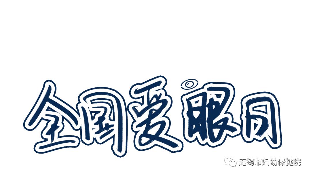 江苏省妇幼保健院爱眼护眼讲座,医生讲解小学生护眼小秘籍