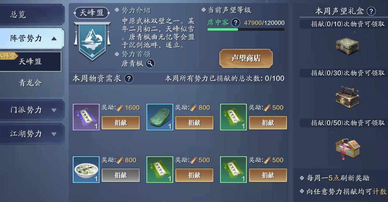 天涯明月刀手游名望怎么获得,天涯明月刀声望如何提升