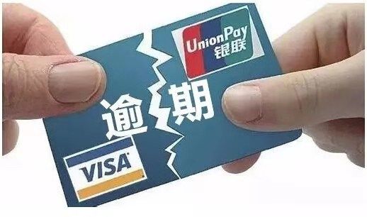 信用卡逾期7天怎么消除不良记录,信用卡年费逾期申请消除需要多久