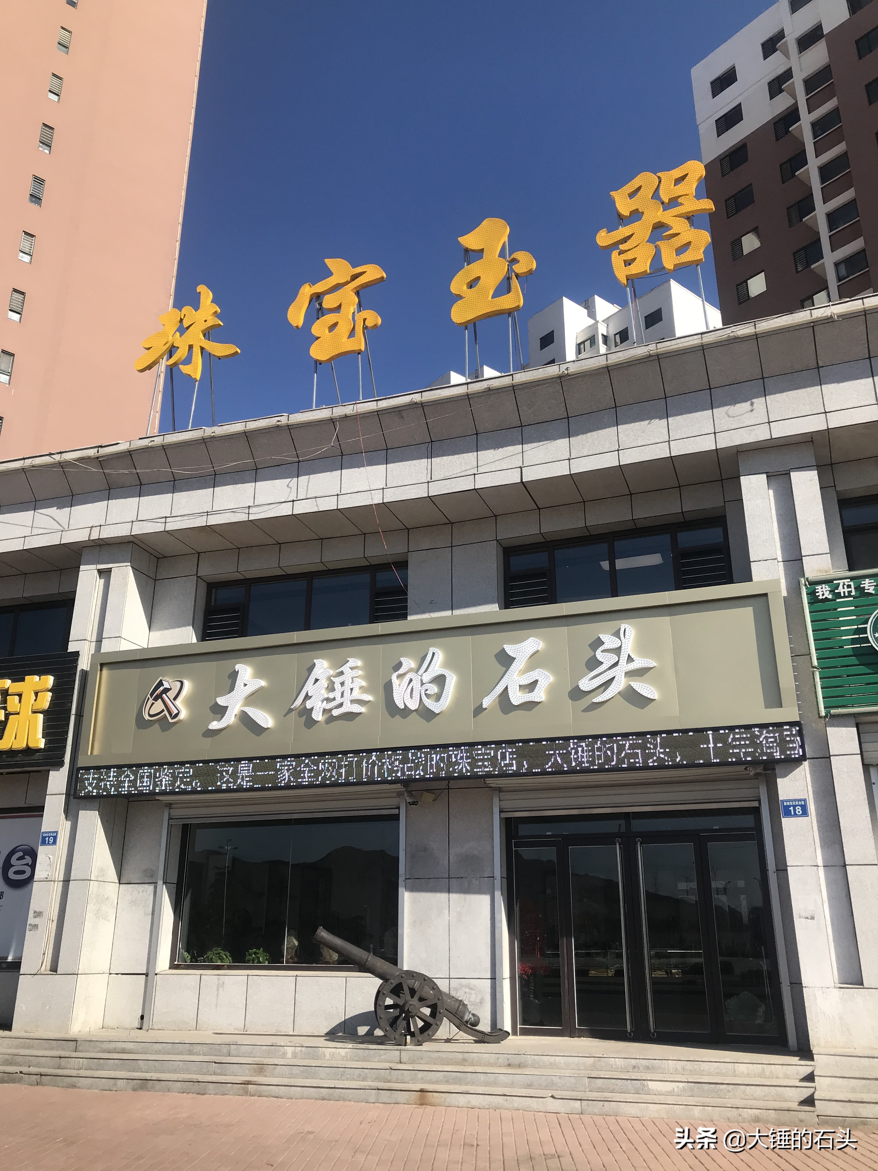 万变不离其中，玉石行和其他行业并无区别，只不过有些你不懂