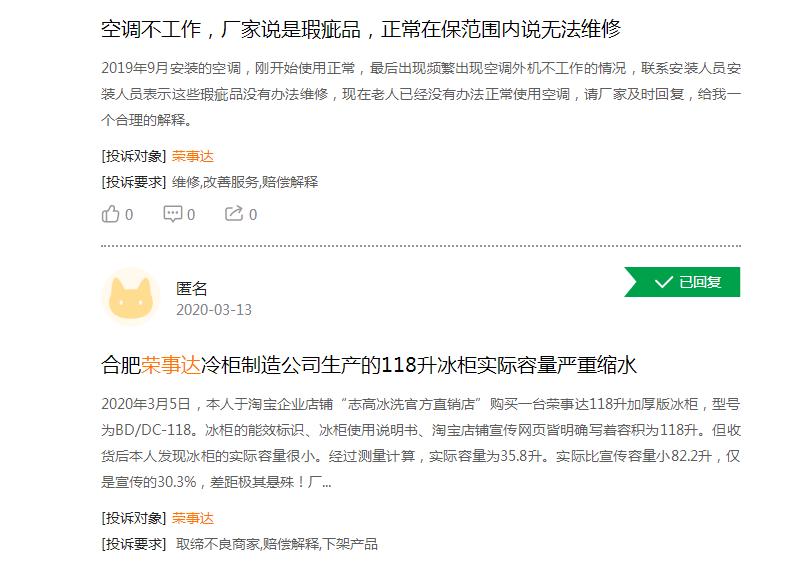 屡登质检黑榜荣事达提升产品品质迫在眉睫