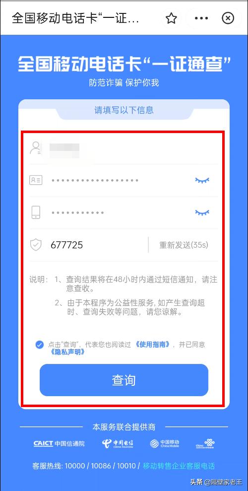 一证通查,一键查询名下手机号,快看看你的身份证有无被盗用