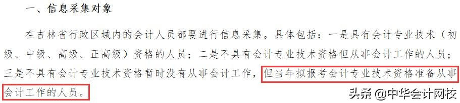 惊闻会计人员信息采集和中级考试挂钩！不完成将被从系统中剔除！