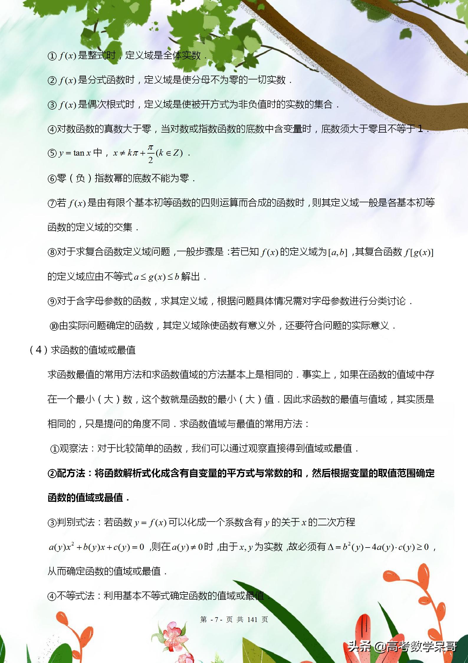 衡中班主任整理：精编高中数学二轮复习手册，重难点全掌握