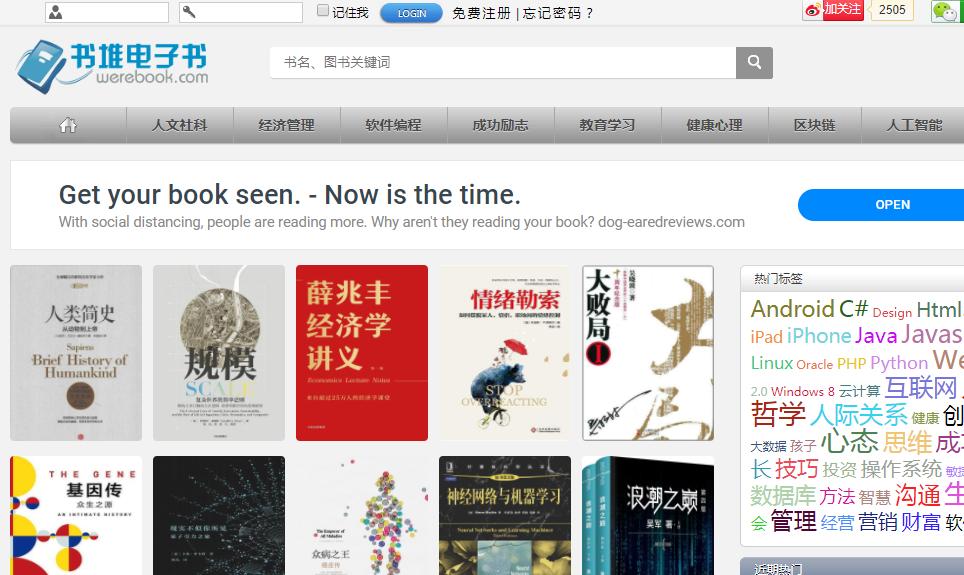 免费的电子书网站有哪些,分享20个非常好的电子书网站