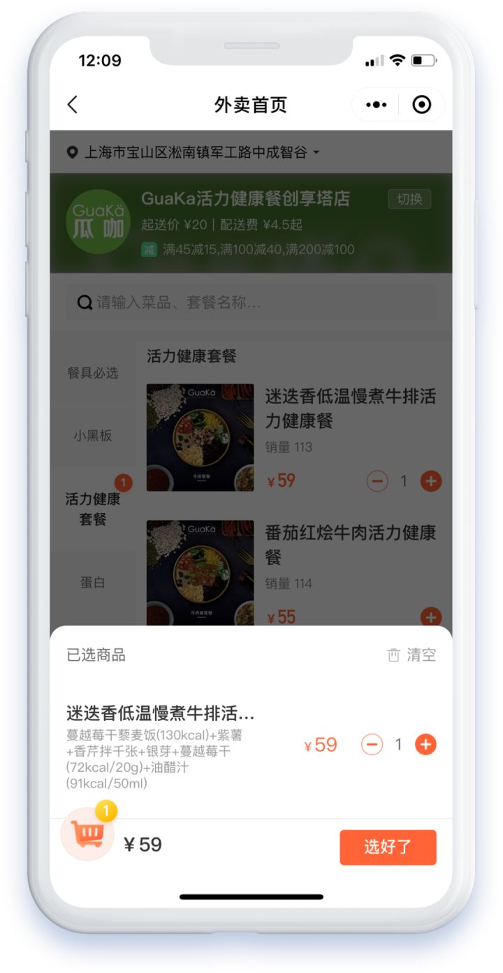 网红轻食「GuaKa瓜咖」单月销售额超32W,小程序外卖销售额超15W