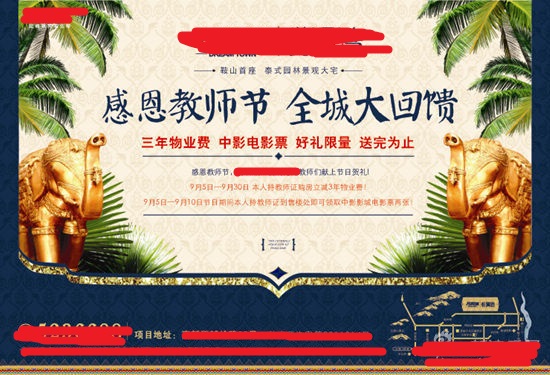 以节日为主题的营销方案,教师节品牌营销方案