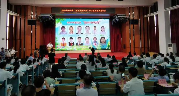 2021年汕头市“新时代好少年”学习宣传活动发布会暨精神文明建设先进典型*党**史学习教育圆满举行