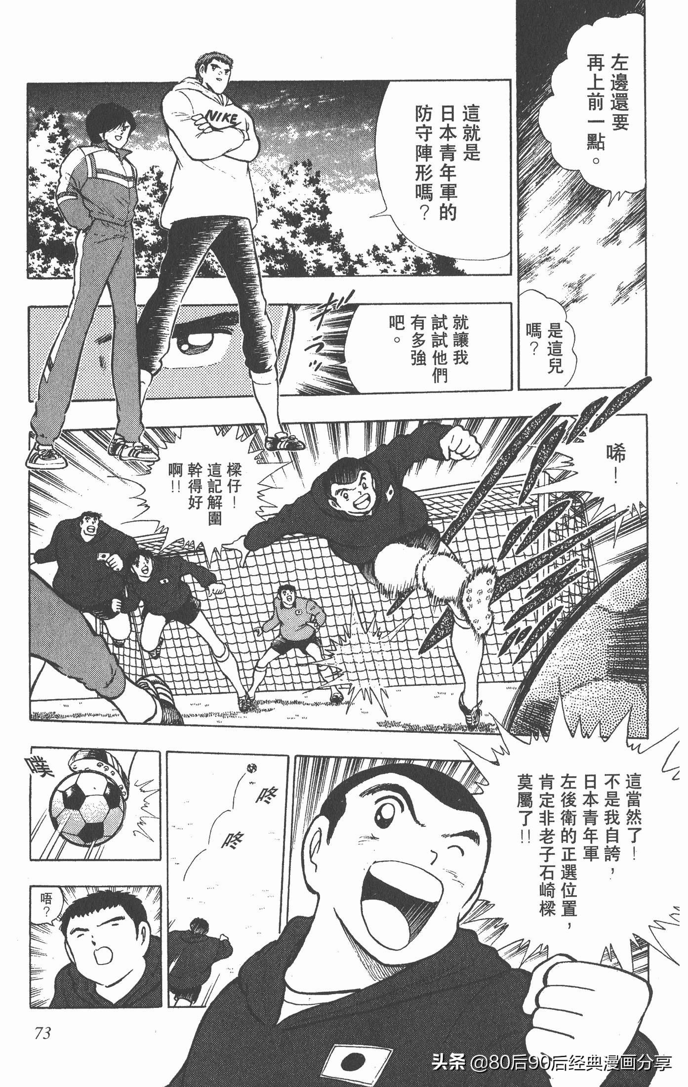 足球小将世青赛3,足球小将世青赛84集