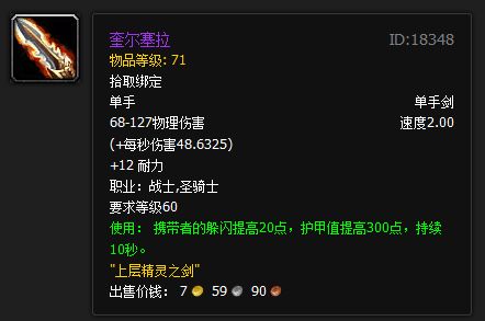 魔兽世界怀旧服屠龙纲要换的武器,魔兽世界怀旧服屠龙纲要获取途径