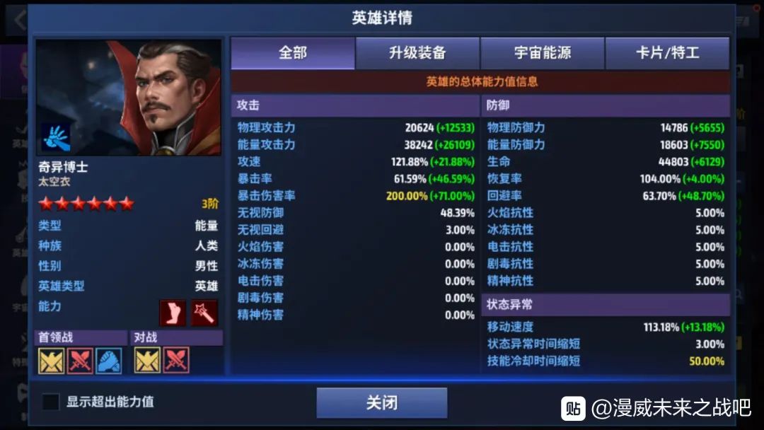 漫威奇异博士的顶级武器大全,漫威奇异博士的斗篷有多强