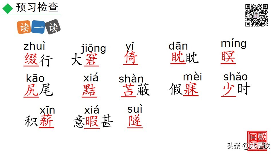 七年级上册语文十八课狼课件,七年级上册语文18课狼笔记