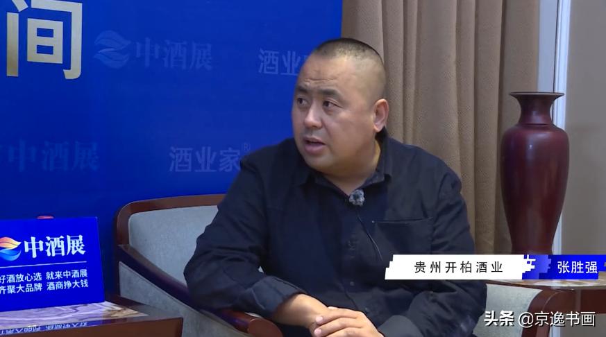 开柏酒业张胜强：坚持高端，“把酱酒的底线提高一些”酒业家专访