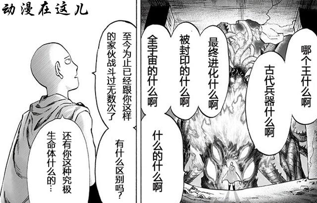 一拳超人大蛇终极形态,一拳超人饿狼篇大蛇被秒