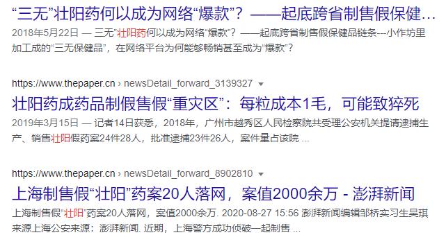 卖壮阳药违法获利3000元,卖壮阳药骗局大揭秘