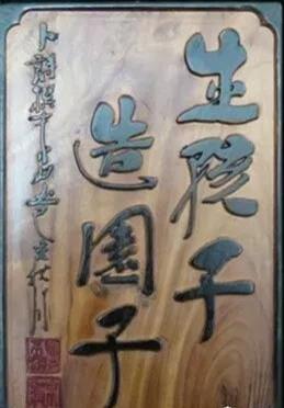 高处的匾额宽处的楹联(花袭君)